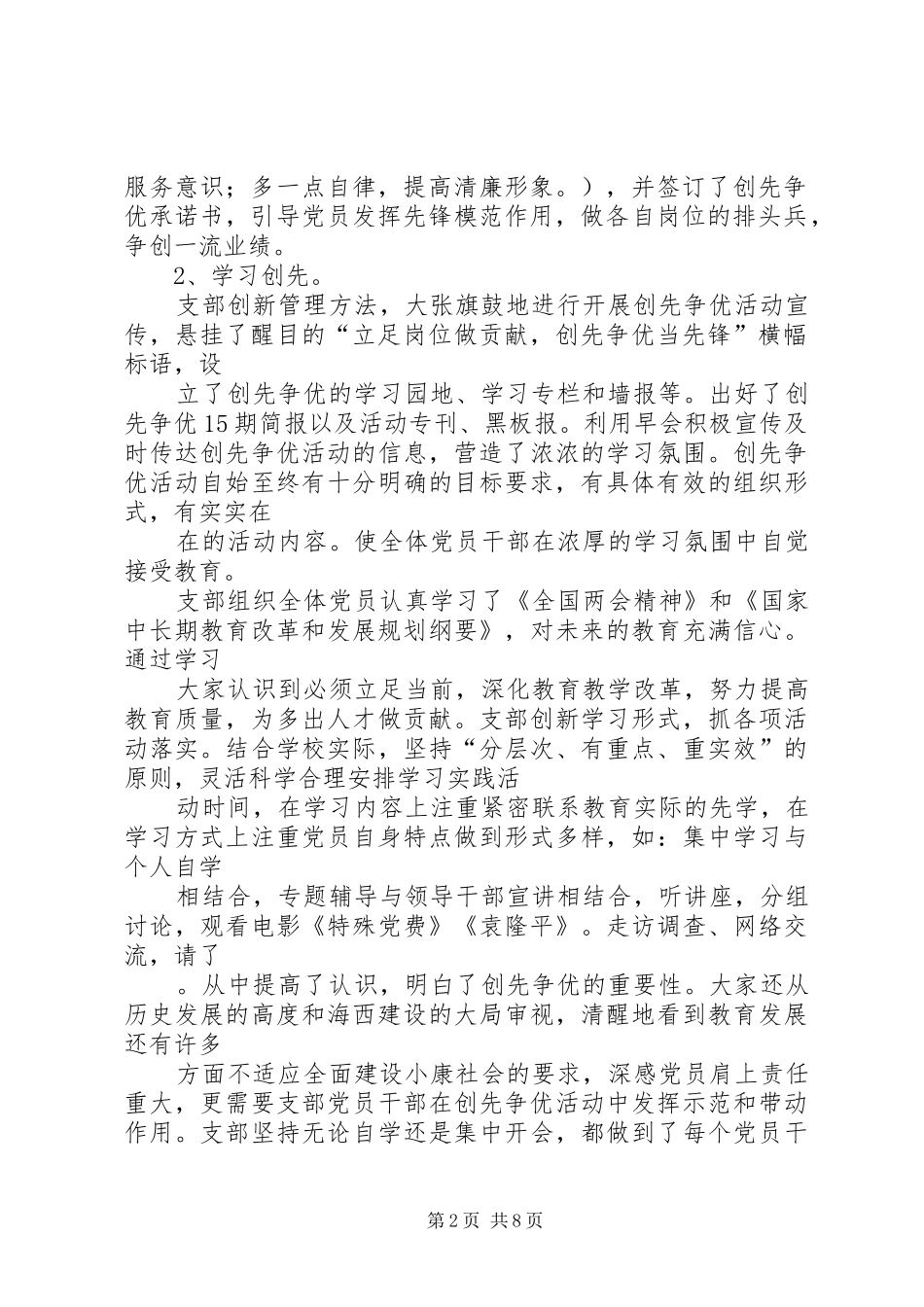 创先争优活动总结：立足岗位做贡献创先争优当先锋_第2页