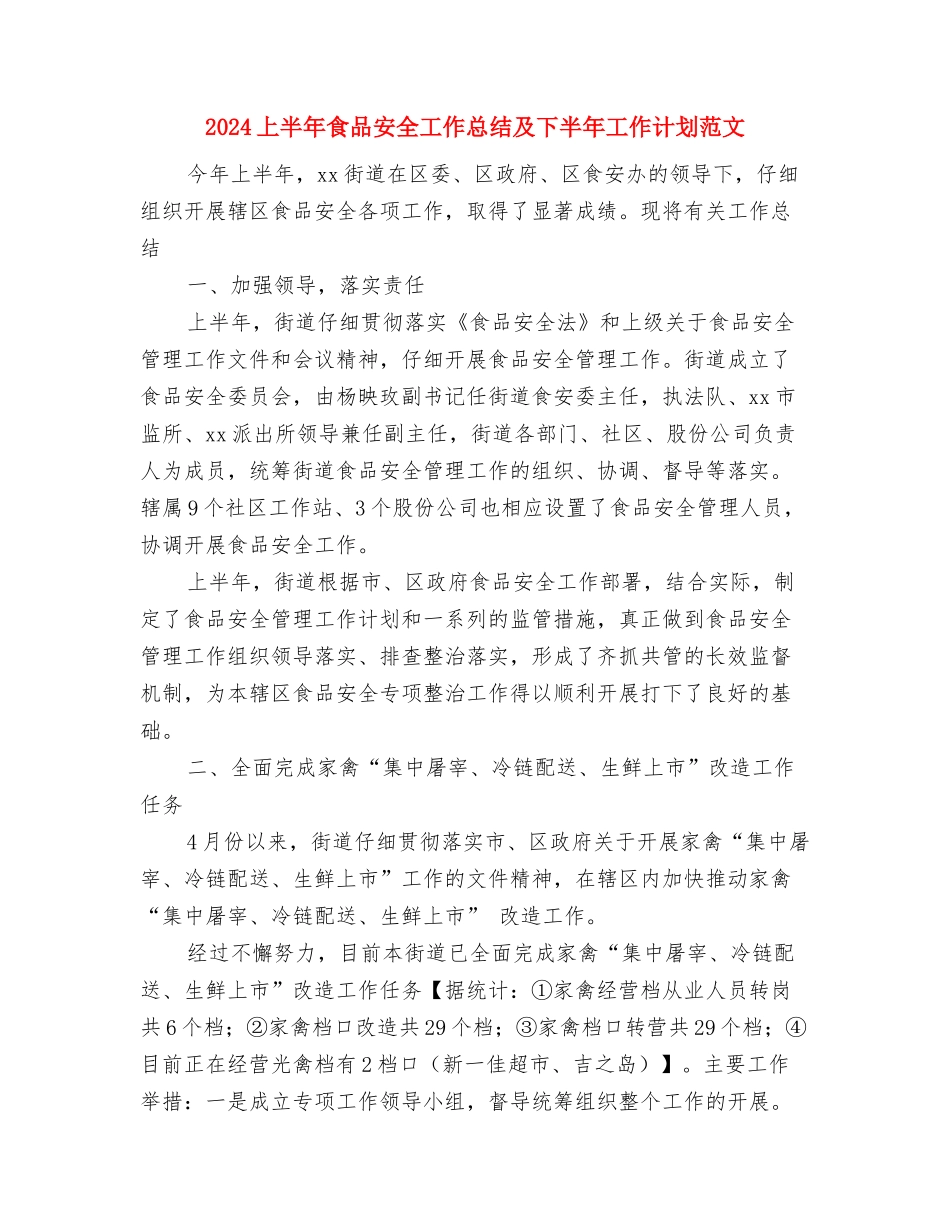 2024上半年销售部销售工作计划与2024上半年食品安全工作总结及下半年工作计划范文汇编_第3页