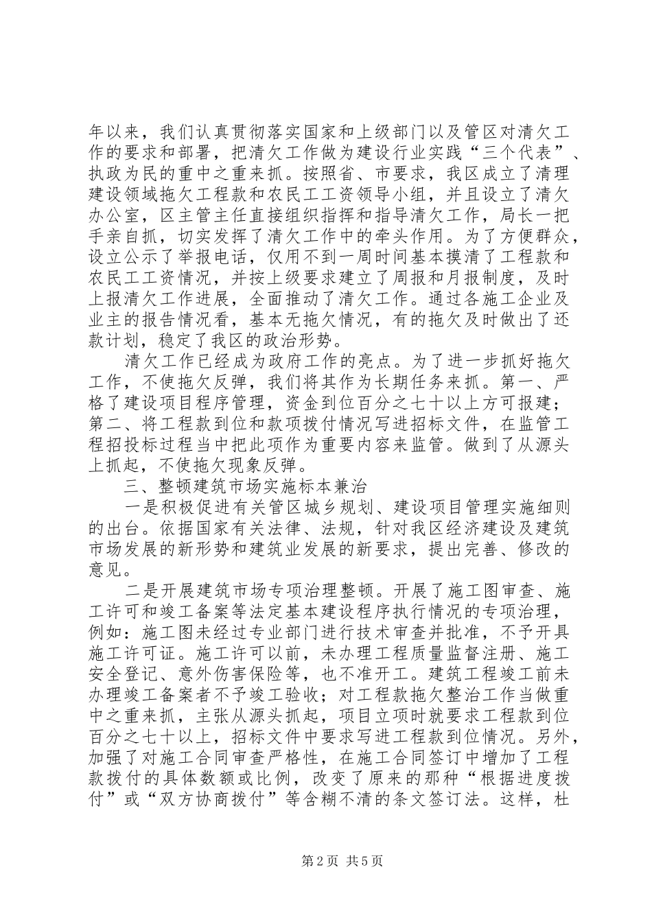 建设局工作总结_第2页