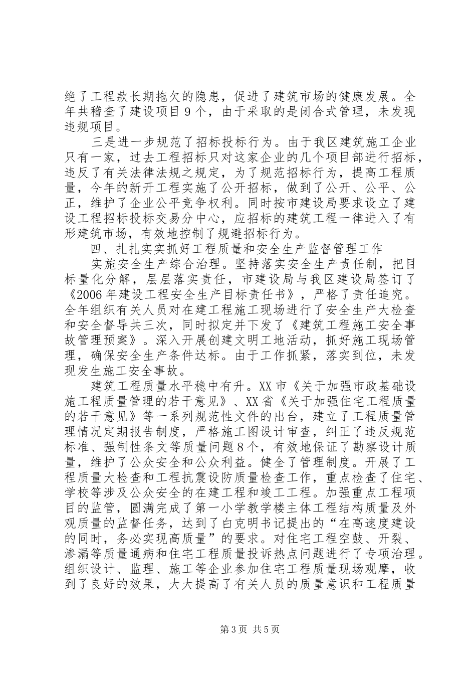 建设局工作总结_第3页