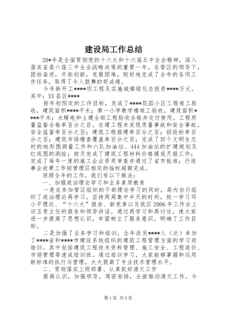 建设局工作总结
