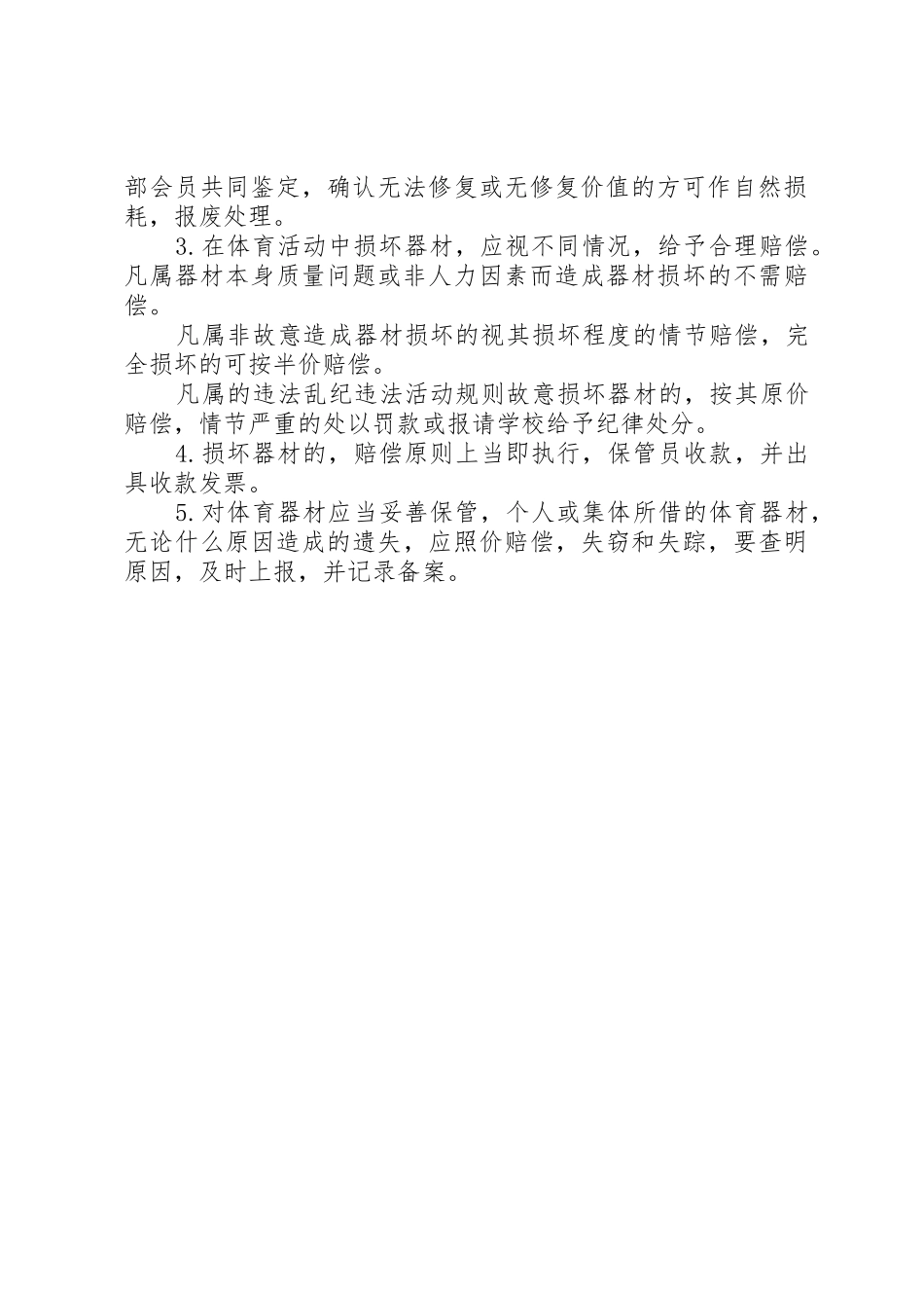 小学实验仪器报废审批规章制度5篇_第2页
