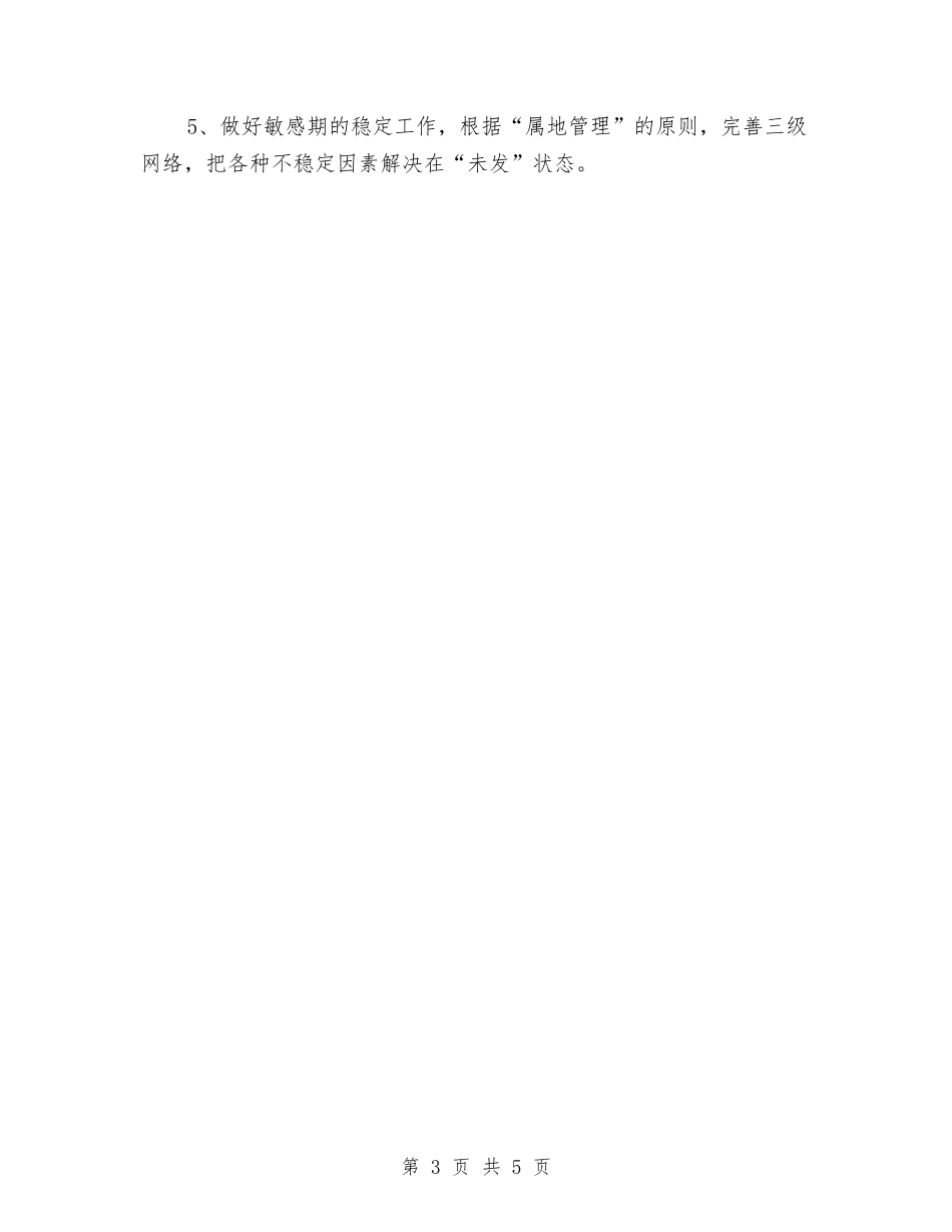 2024年县宗教局年度工作总结范文与2024年县宗教局年终工作总结范文汇编_第3页