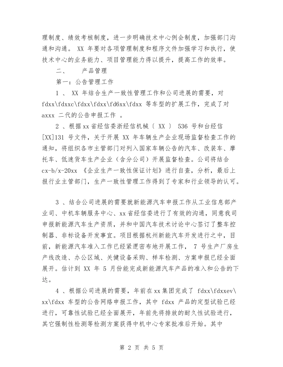 2024年汽车企业技术部工作总结范文与2024年汽车修理厂工作计划范文汇编_第2页