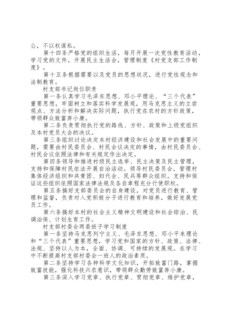 村党支部工作管理规章制度_第2页