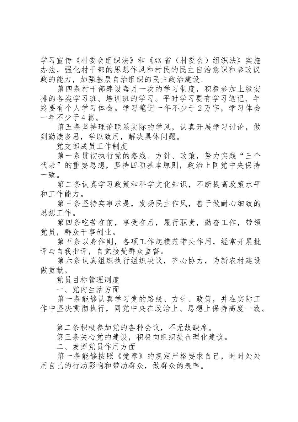 村党支部工作管理规章制度_第3页