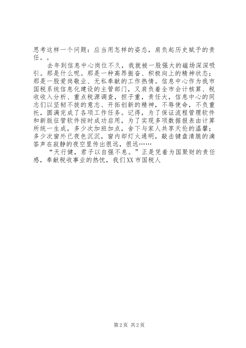 国税个人廉政工作总结_第2页