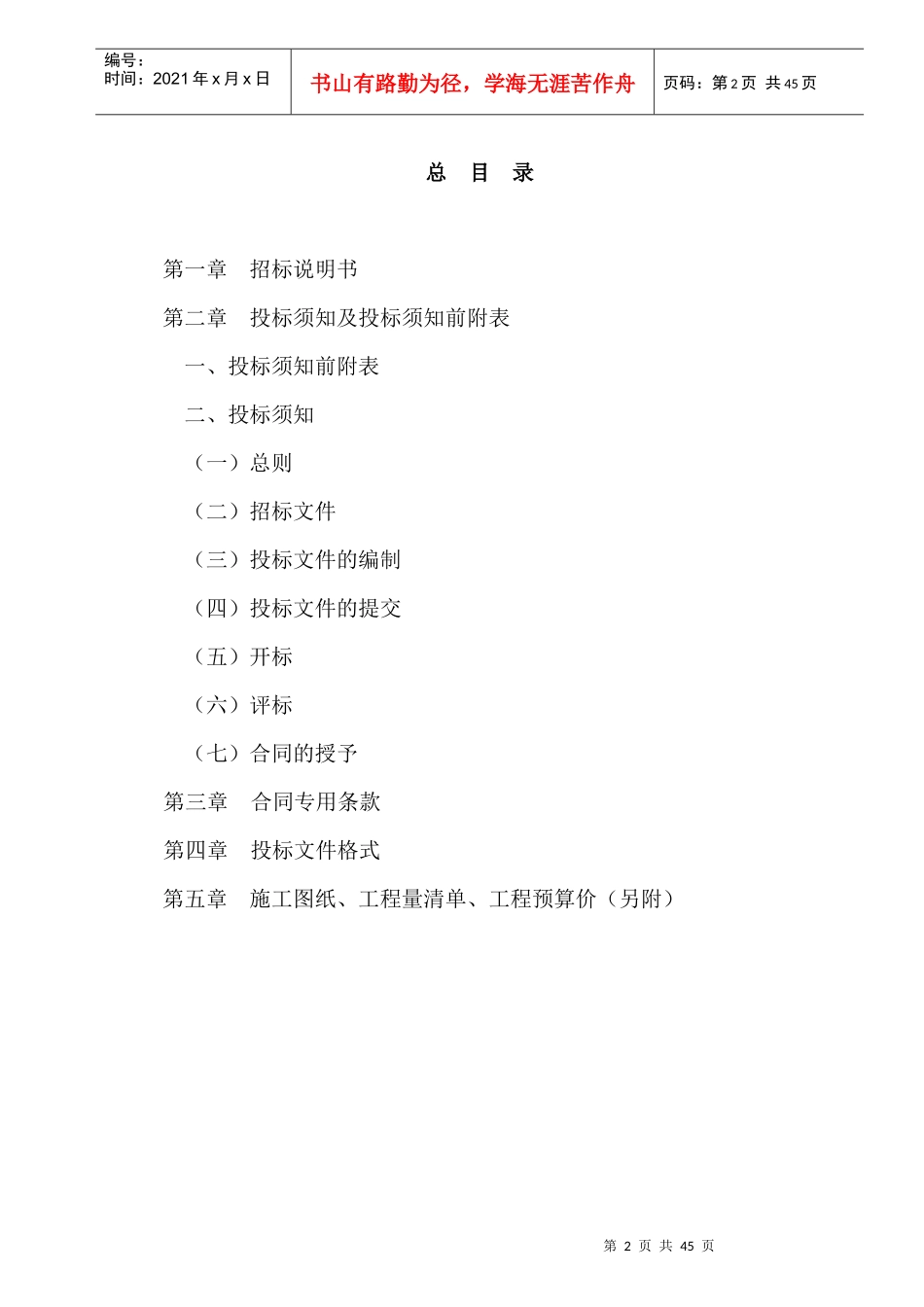 福建省工商行政管理局_第2页