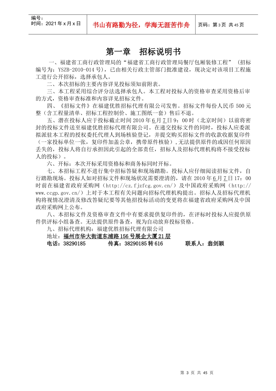 福建省工商行政管理局_第3页