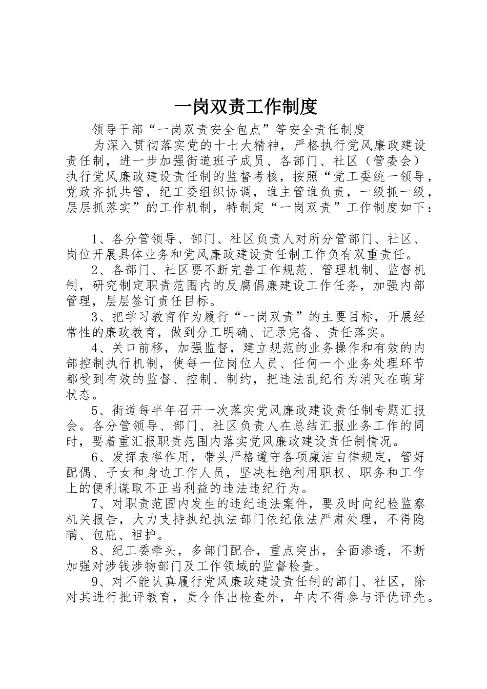 一岗双责工作规章制度 _第1页