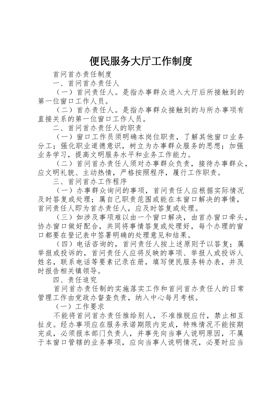 便民服务大厅工作规章制度细则_第1页