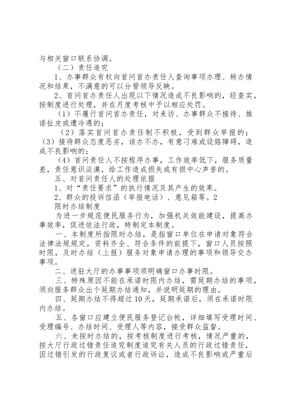 便民服务大厅工作规章制度细则_第2页