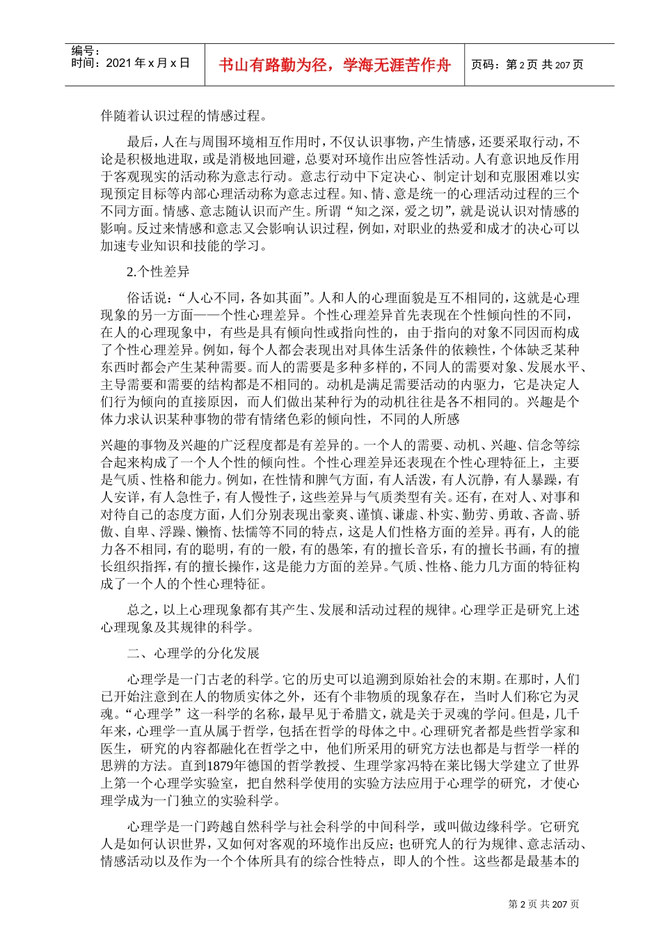 管理心理学与领导艺术培训_第2页