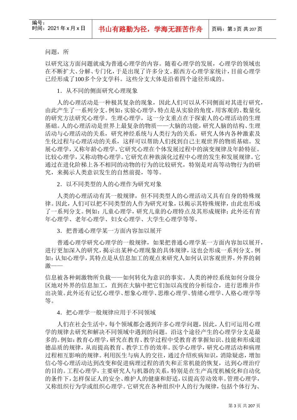 管理心理学与领导艺术培训_第3页