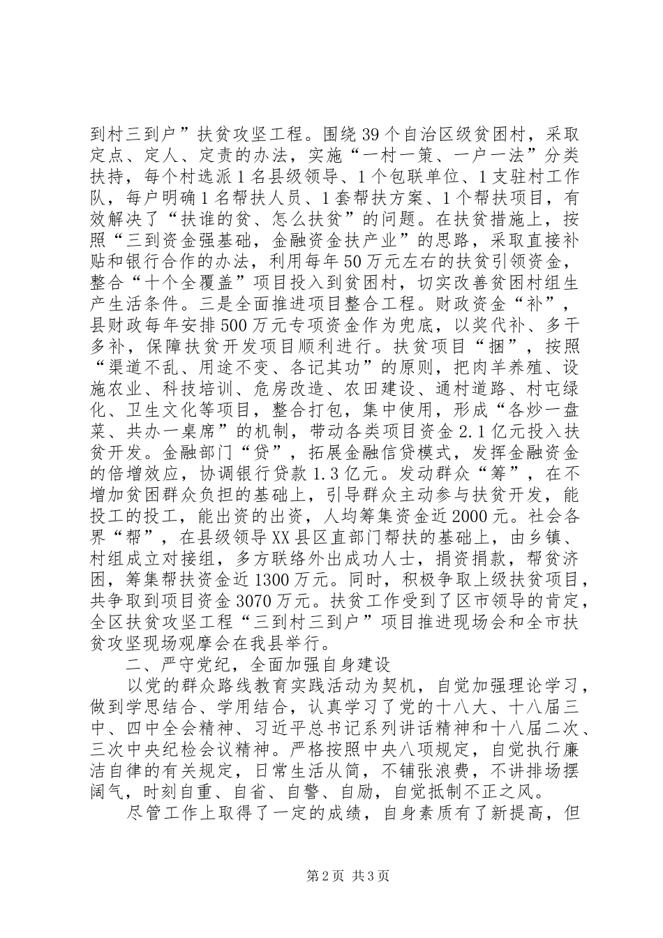 副县长个人年终总结_第2页