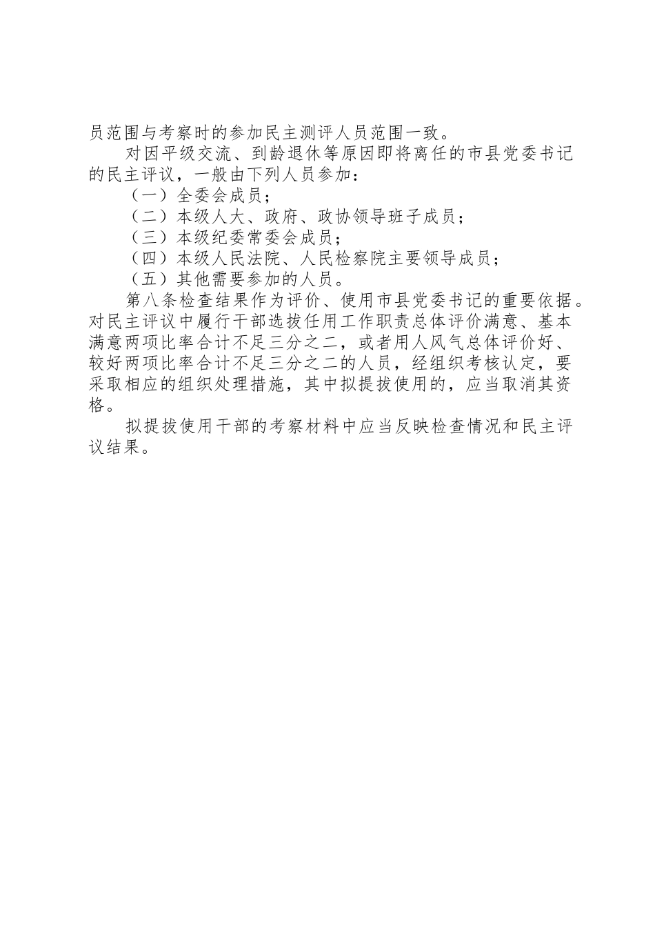 四项监督规章制度全文_第2页