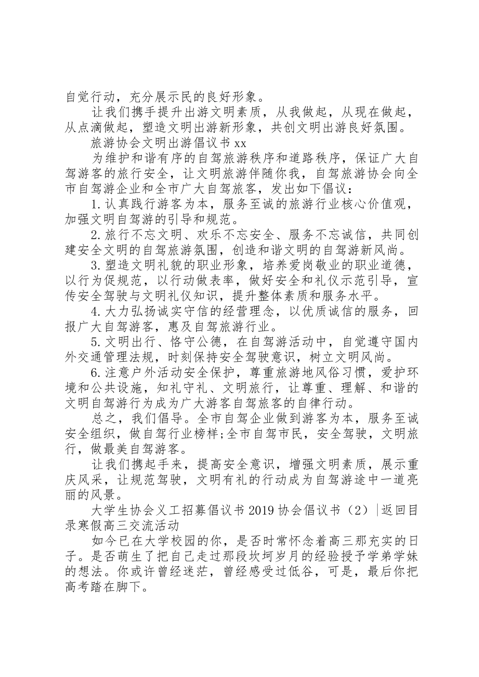 20XX年协会倡议书范文大全4篇_第2页