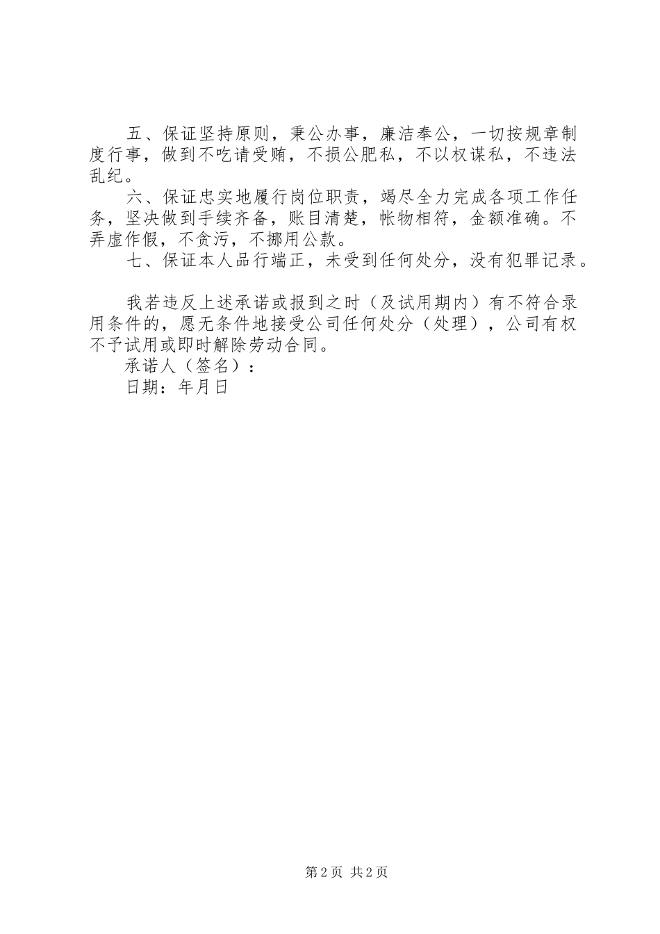 遵守规章制度细则承诺书_第2页