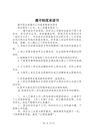 遵守规章制度细则承诺书