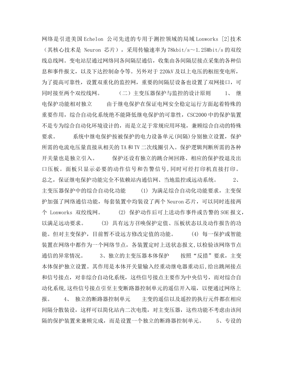 《安全技术》之综合自动化变电站主变压器的保护与监控 _第2页