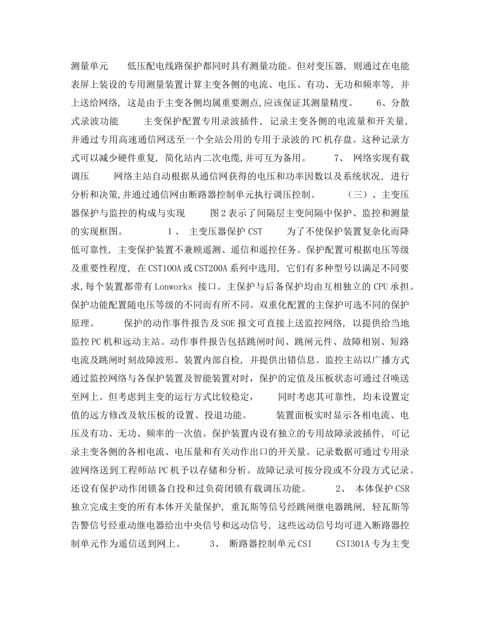 《安全技术》之综合自动化变电站主变压器的保护与监控 _第3页