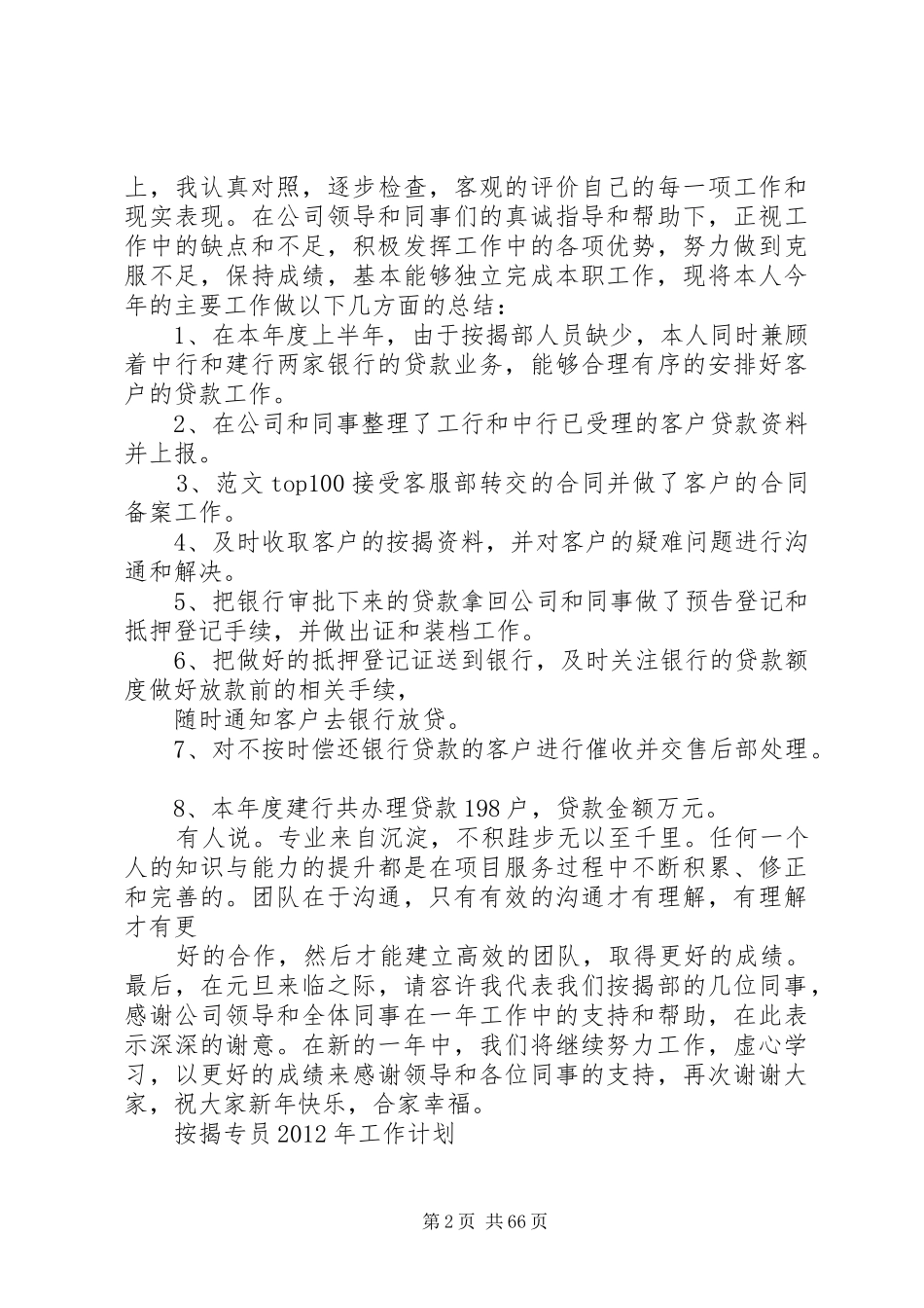 关于按揭个人工作总结_第2页