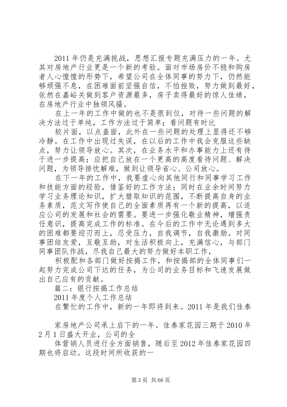 关于按揭个人工作总结_第3页