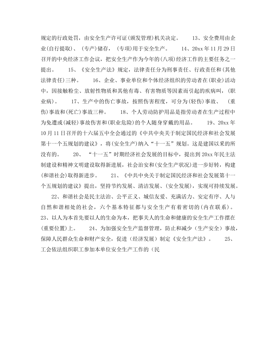 《安全教育》之安全知识学习题 _第2页