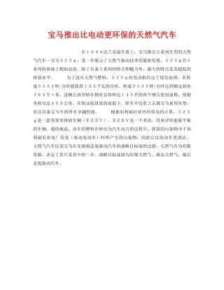 《安全技术》之宝马推出比电动更环保的天然气汽车 