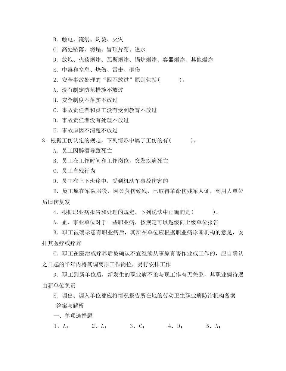 《安全教育》之建设工程职业健康安全事故的分类和处理自测题 _第3页