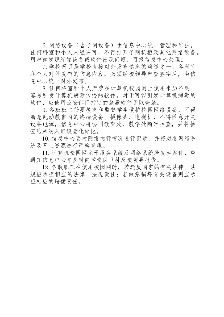 校园网站建设管理规章制度细则_第2页