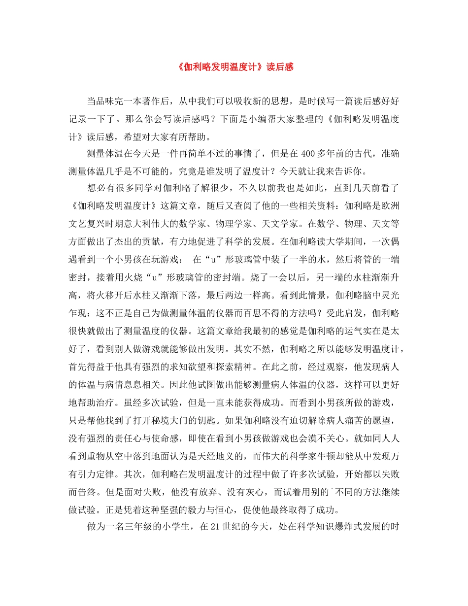 《伽利略发明温度计》读后感 _第1页