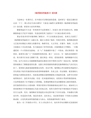 《伽利略发明温度计》读后感 