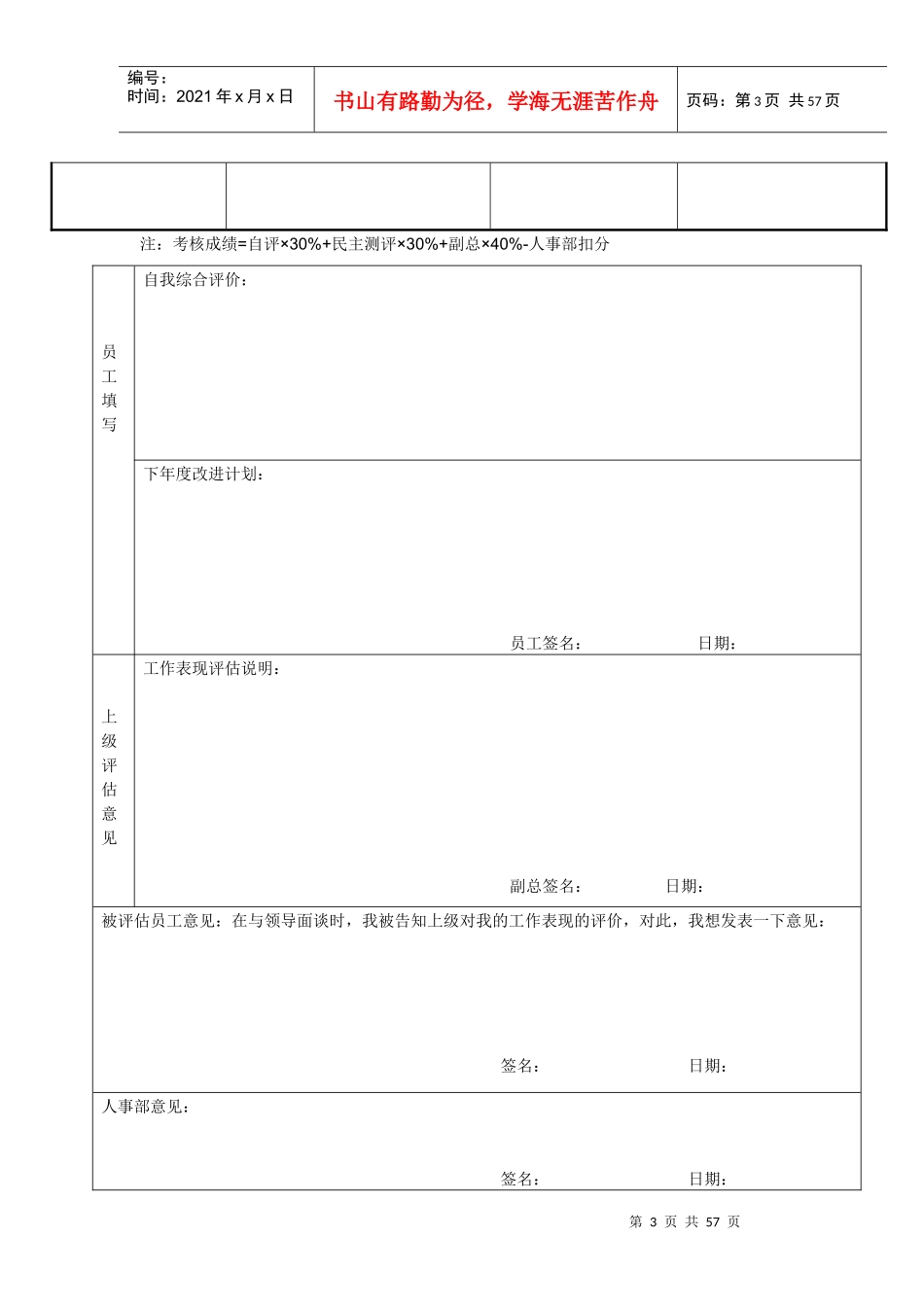 附表(年终绩效考核表)_第3页