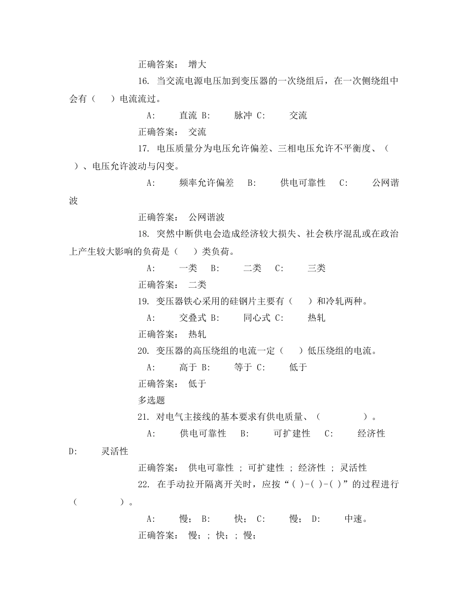 《安全教育》之电工续延继电保护试题 _第3页