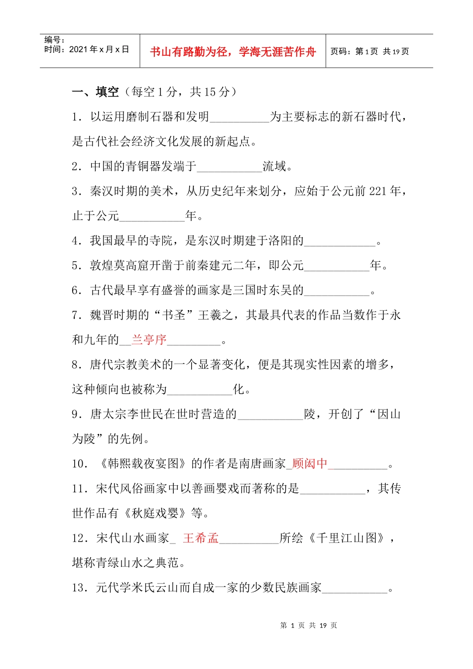 美术教师招聘全真模拟试卷_第1页