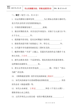 美术教师招聘全真模拟试卷