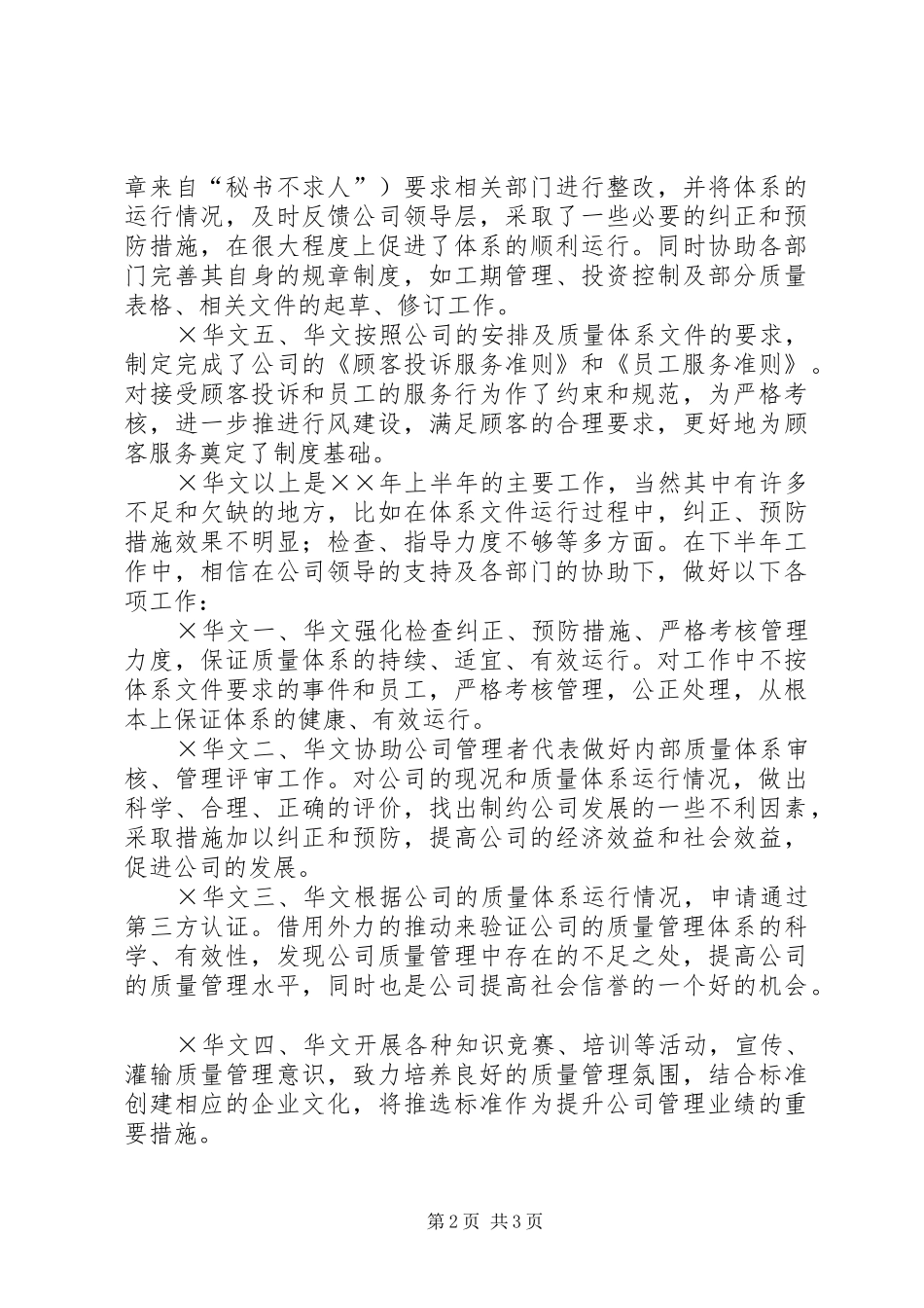 工作总结认证办_第2页