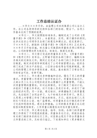 工作总结认证办