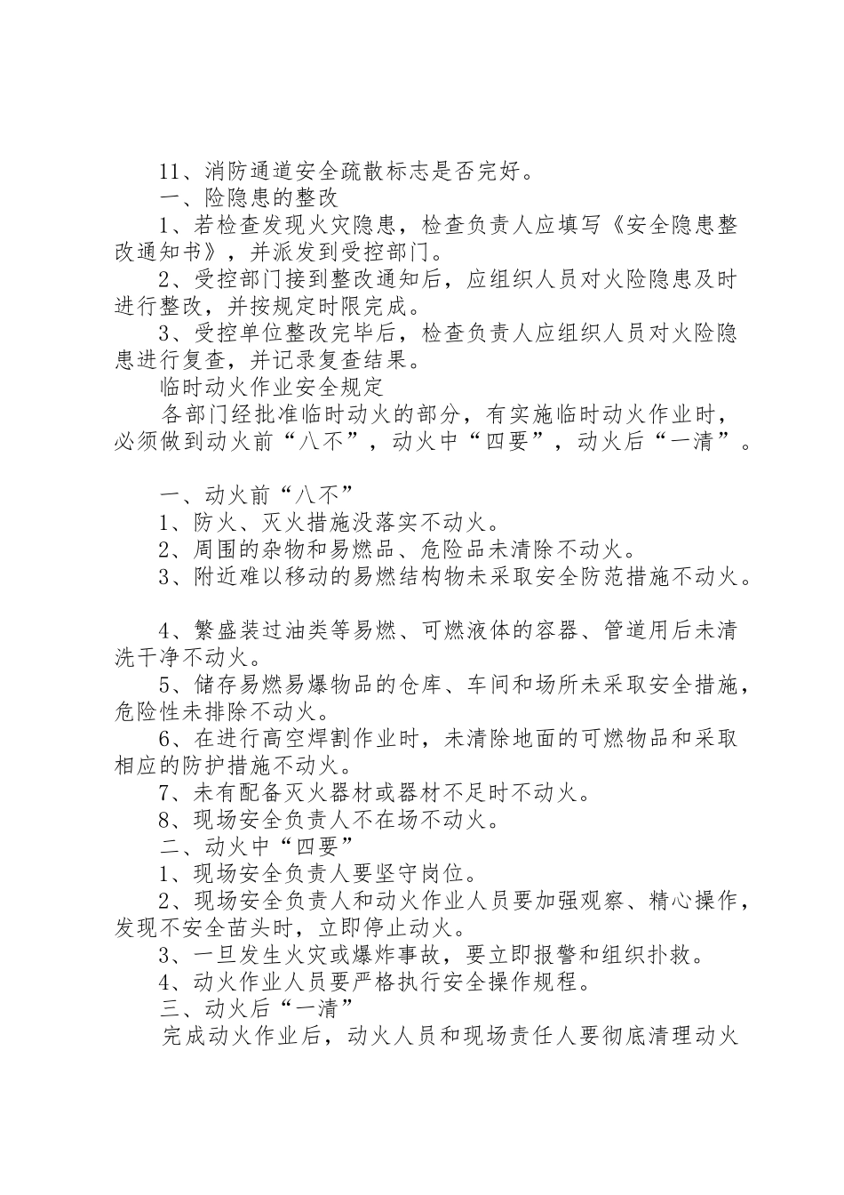 消防器材设施管理规章制度 _第3页