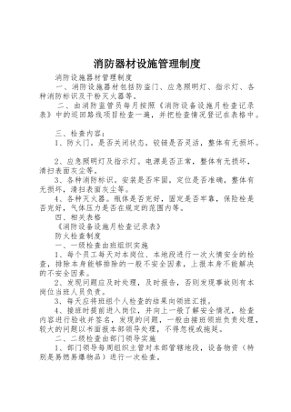 消防器材设施管理规章制度 