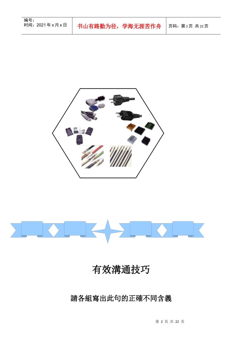 沟通的意义与要领_第2页