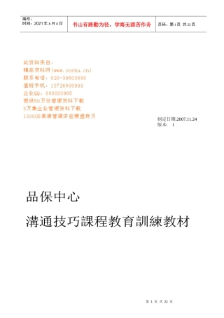 沟通的意义与要领