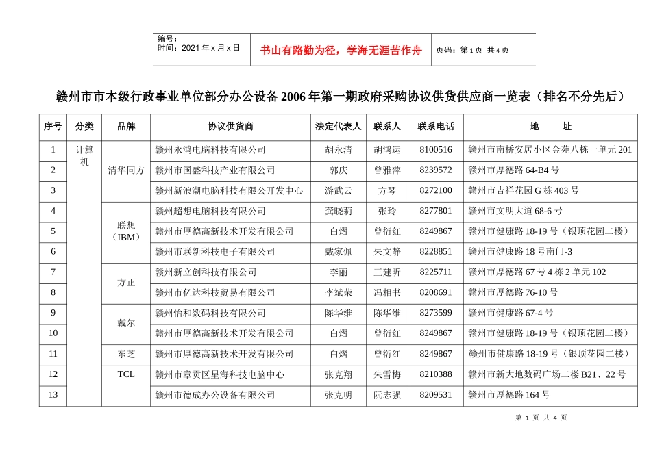 赣州市市本级行政事业单位协议供货_第1页