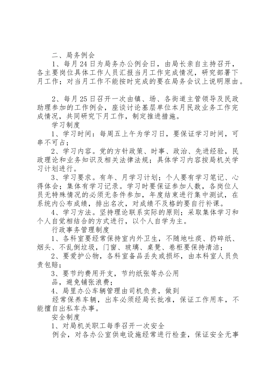 局办公室规章规章制度_第2页