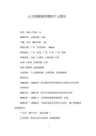 人力资源部经理的个人简历