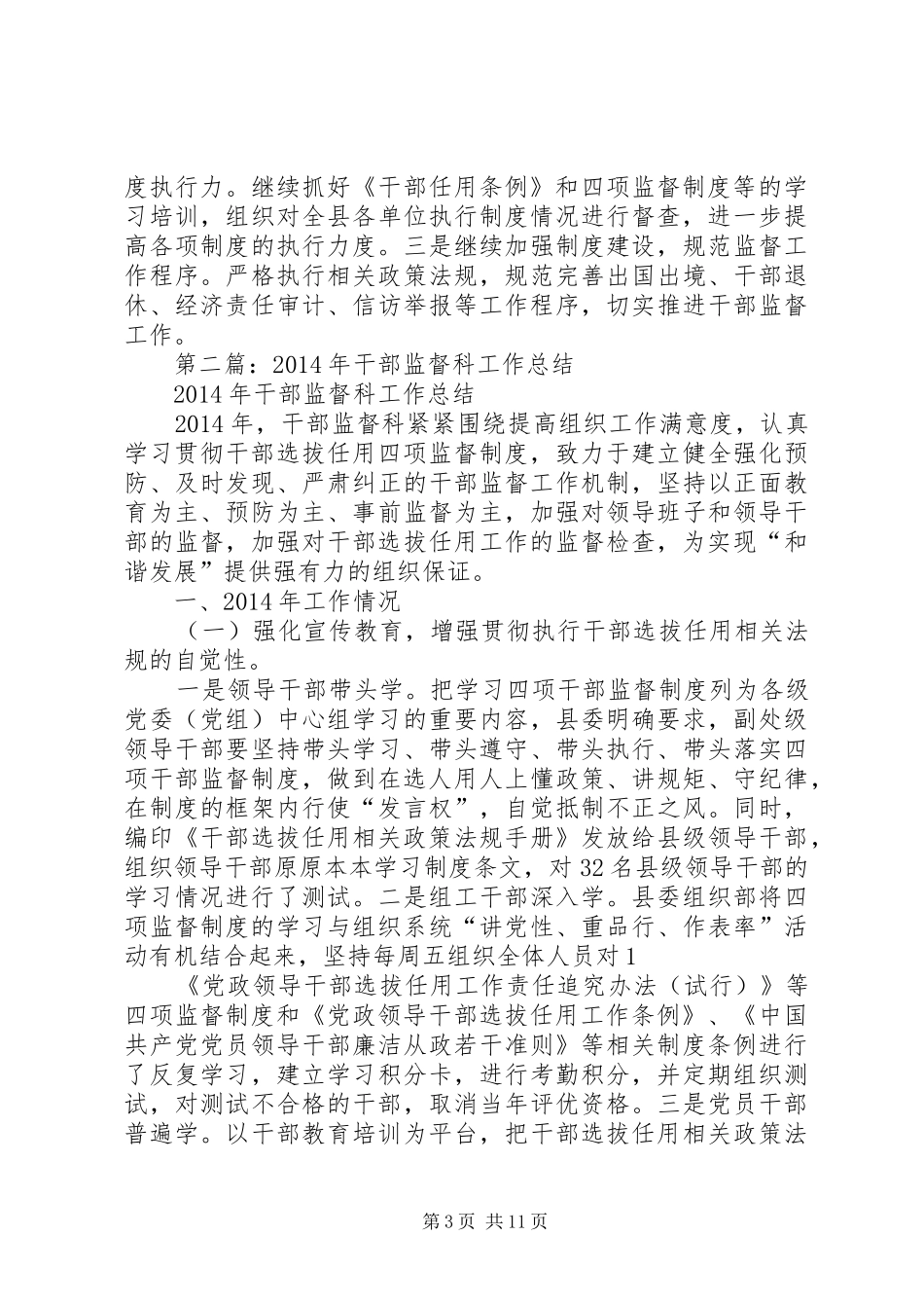 干部监督科半年工作总结_第3页