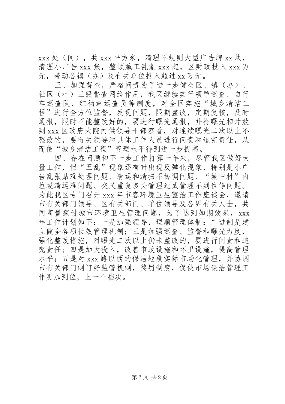 城乡清洁工程总结_第2页