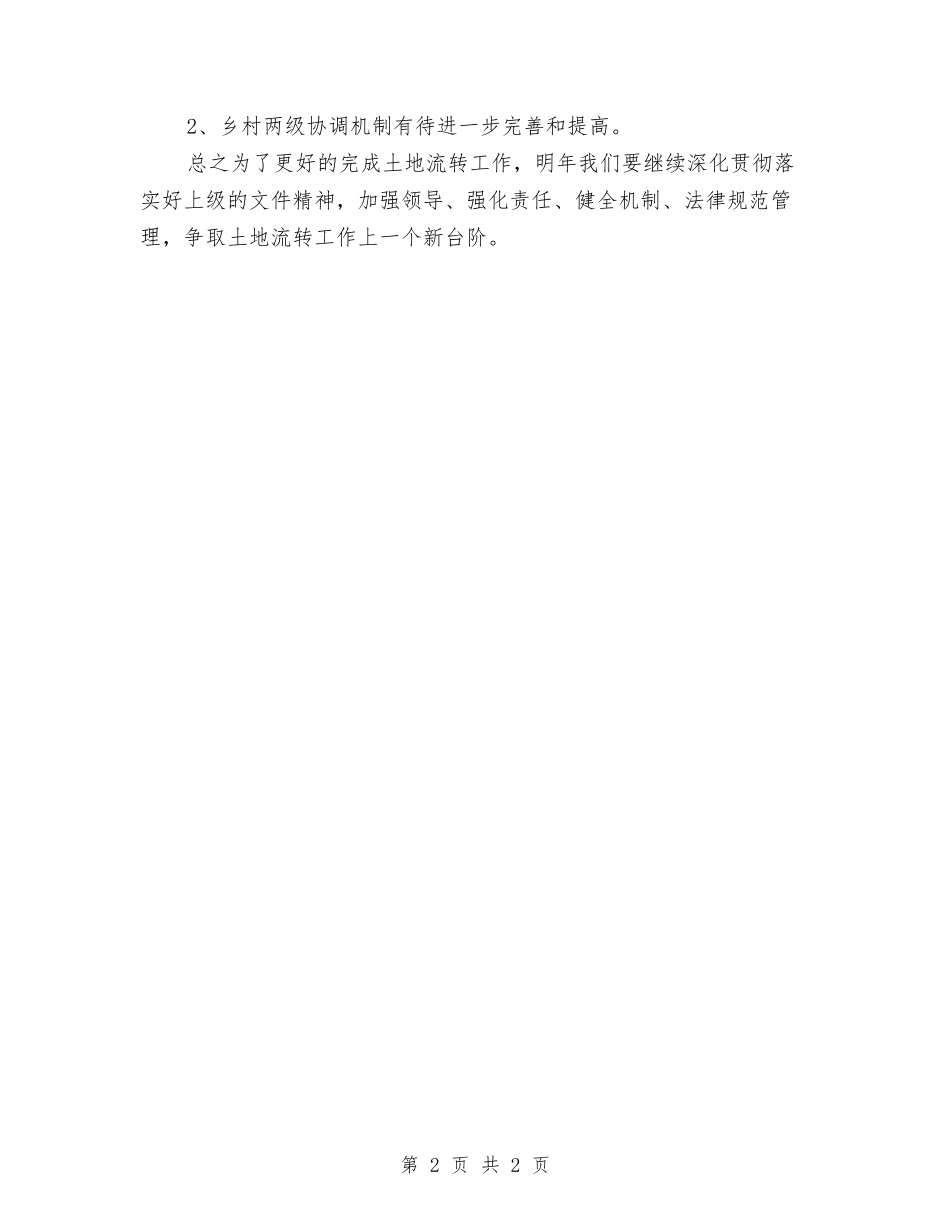 土地流转工作汇报_第2页