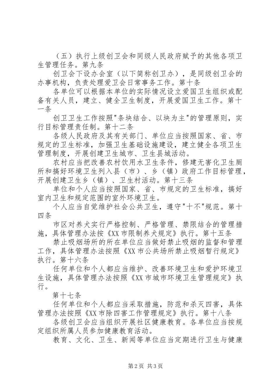 村级卫生规章制度管理_第2页